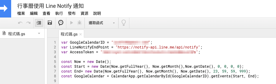 Google 行事曆的行程用line Notify 通知 噗噗 故我在