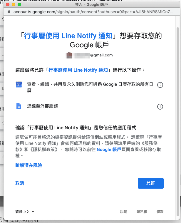 Google 行事曆的行程用line Notify 通知 噗噗 故我在