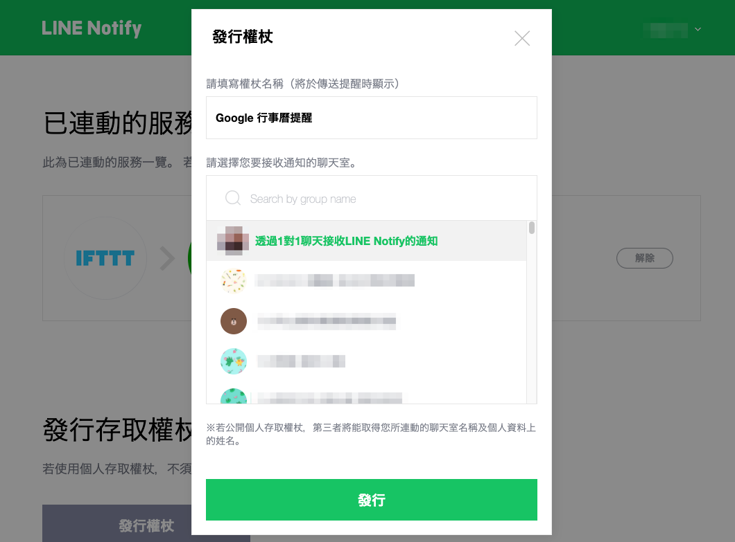 Google 行事曆的行程用line Notify 通知 噗噗 故我在